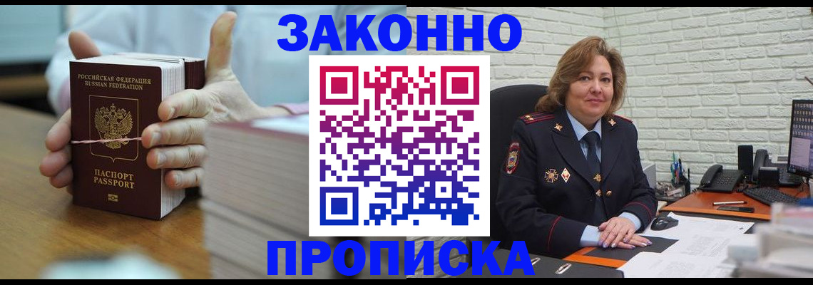 прописка от собственника в Красноперекопске