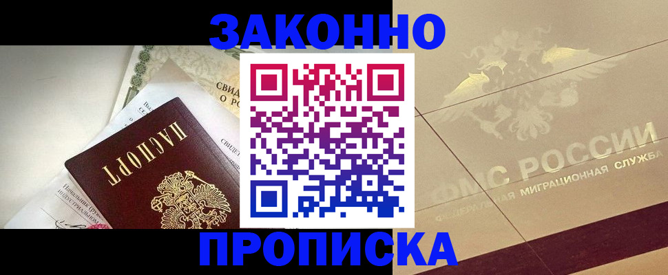 временная регистрация купить в Красноперекопске