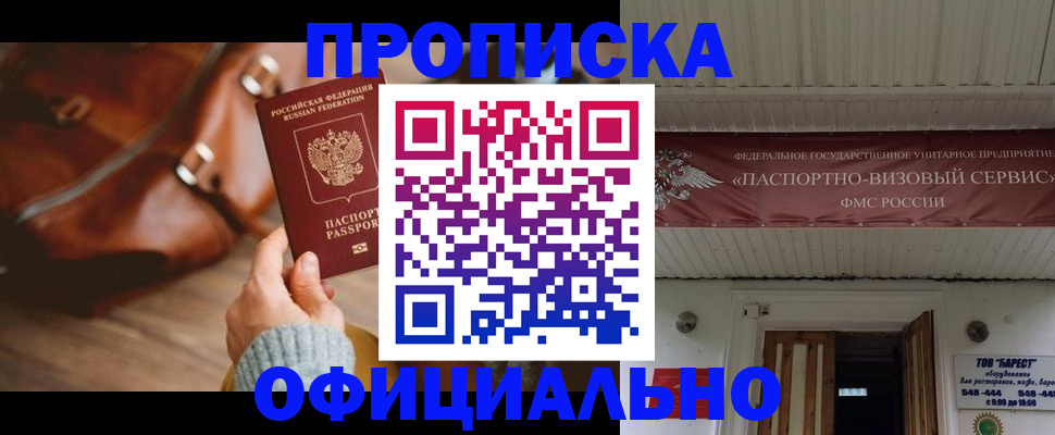 временная регистрация в квартире в Красноперекопске